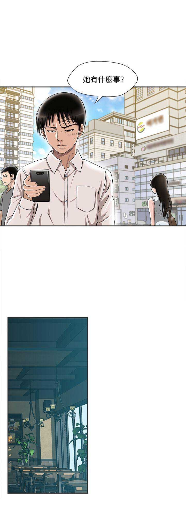 《交换温柔》第17话 第13页