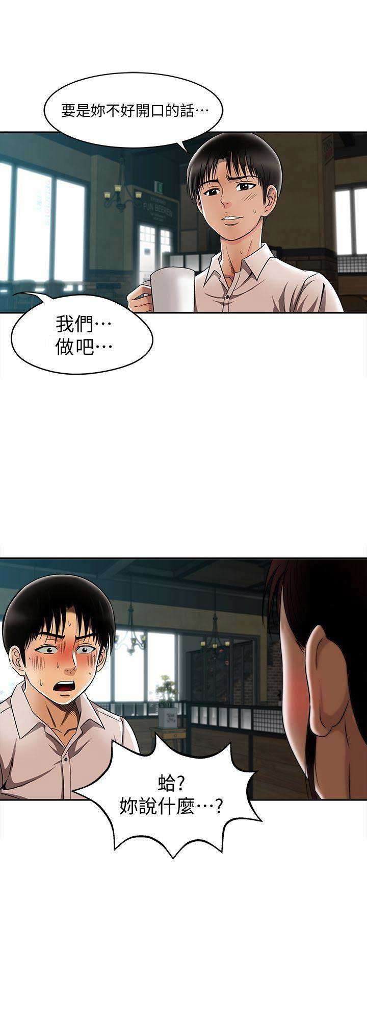 《交换温柔》第17话 第15页