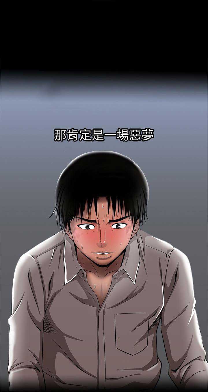 《交换温柔》第17话 第2页