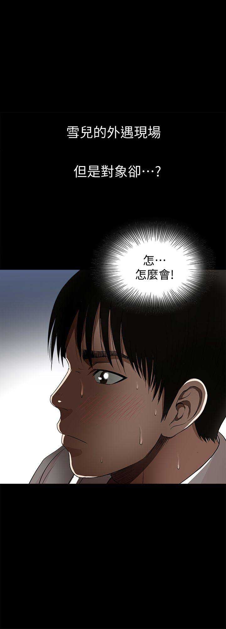《交换温柔》第17话 第4页