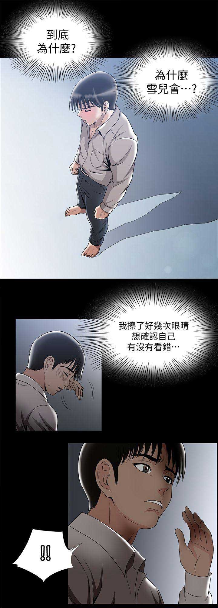 《交换温柔》第17话 第5页
