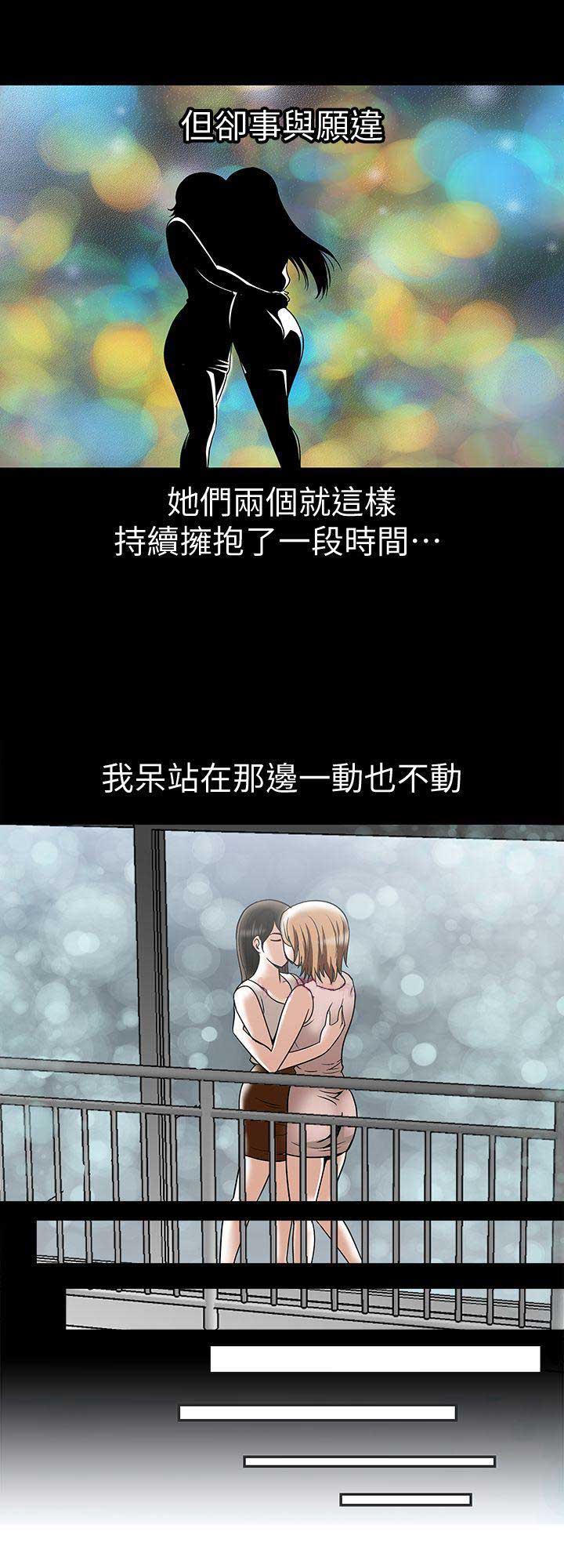 《交换温柔》第17话 第6页