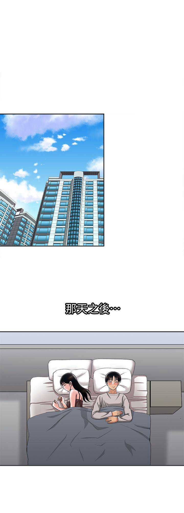 《交换温柔》第17话 第7页