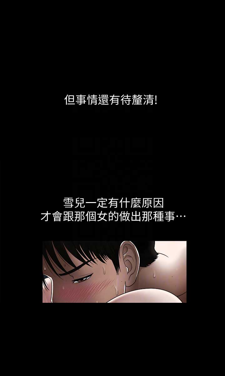 《交换温柔》第19话 第11页