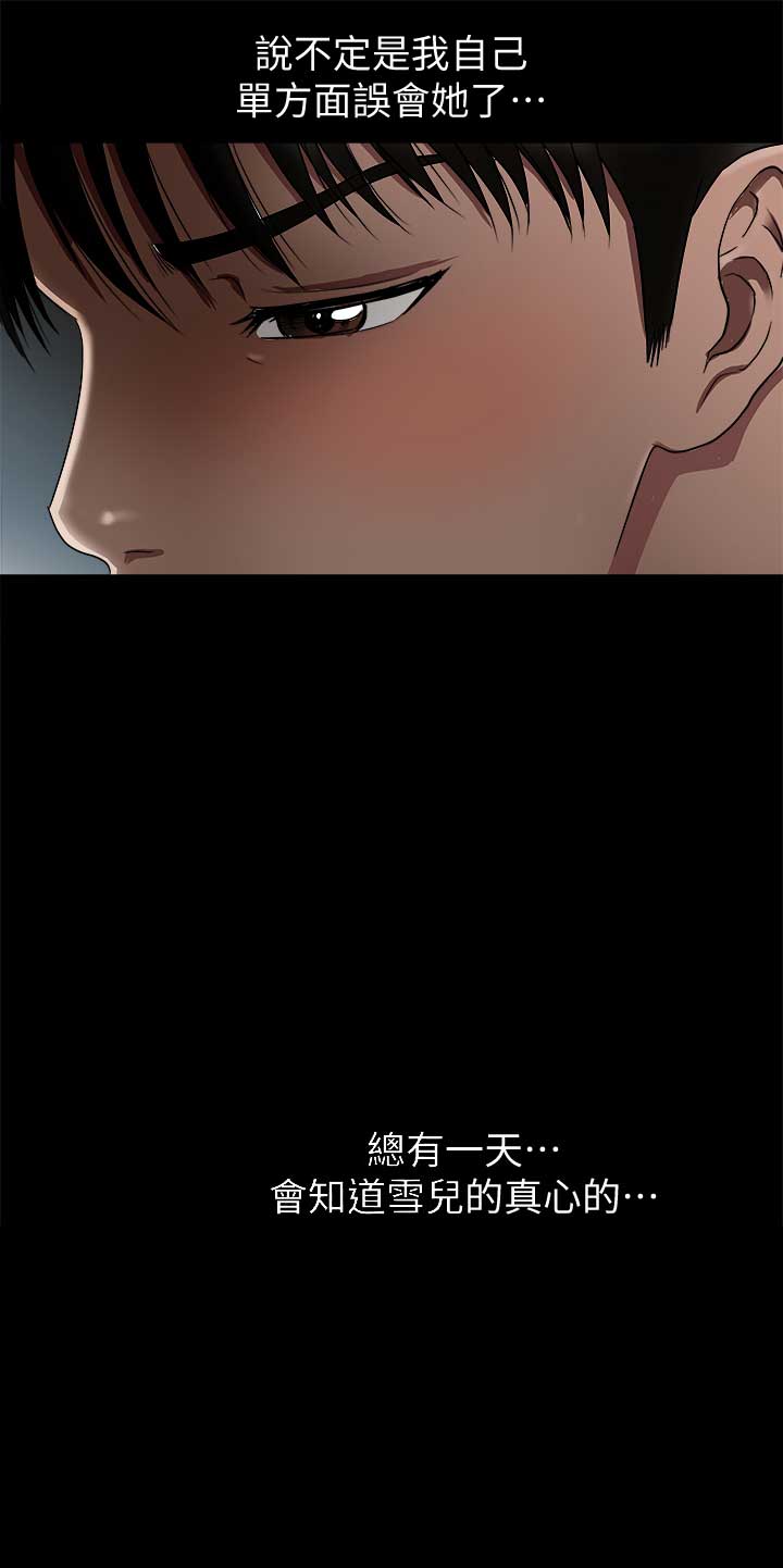 《交换温柔》第19话 第12页
