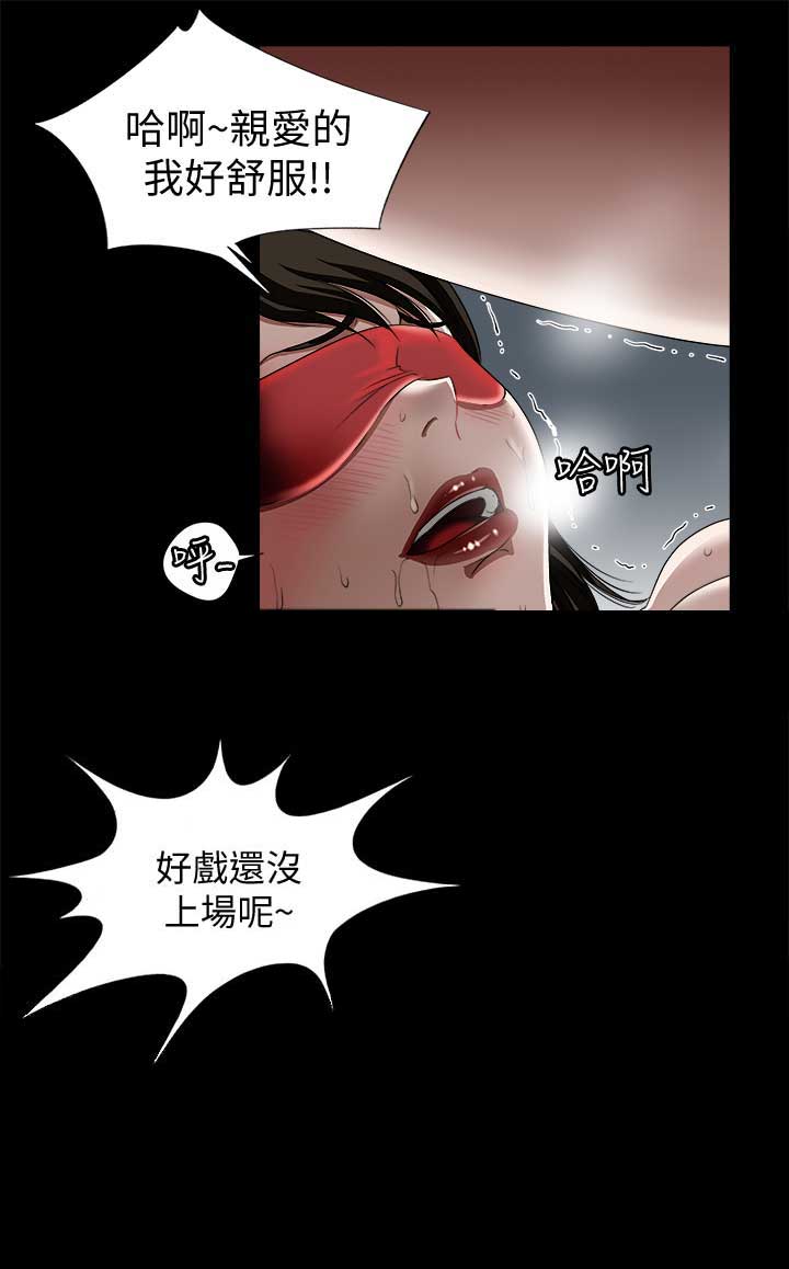 《交换温柔》第19话 第13页
