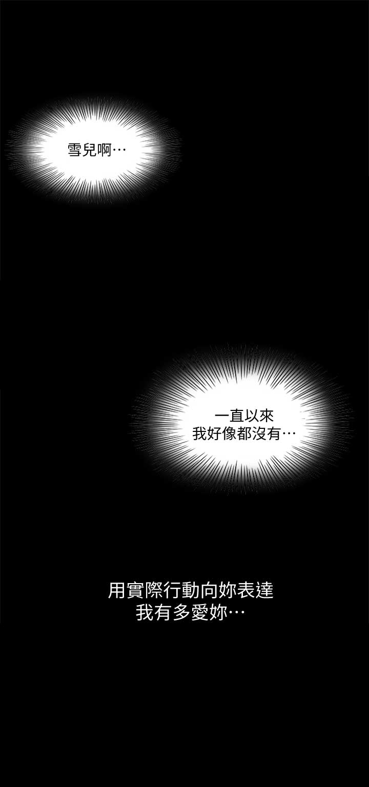 《交换温柔》第19话 第14页