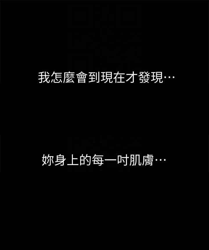 《交换温柔》第19话 第15页