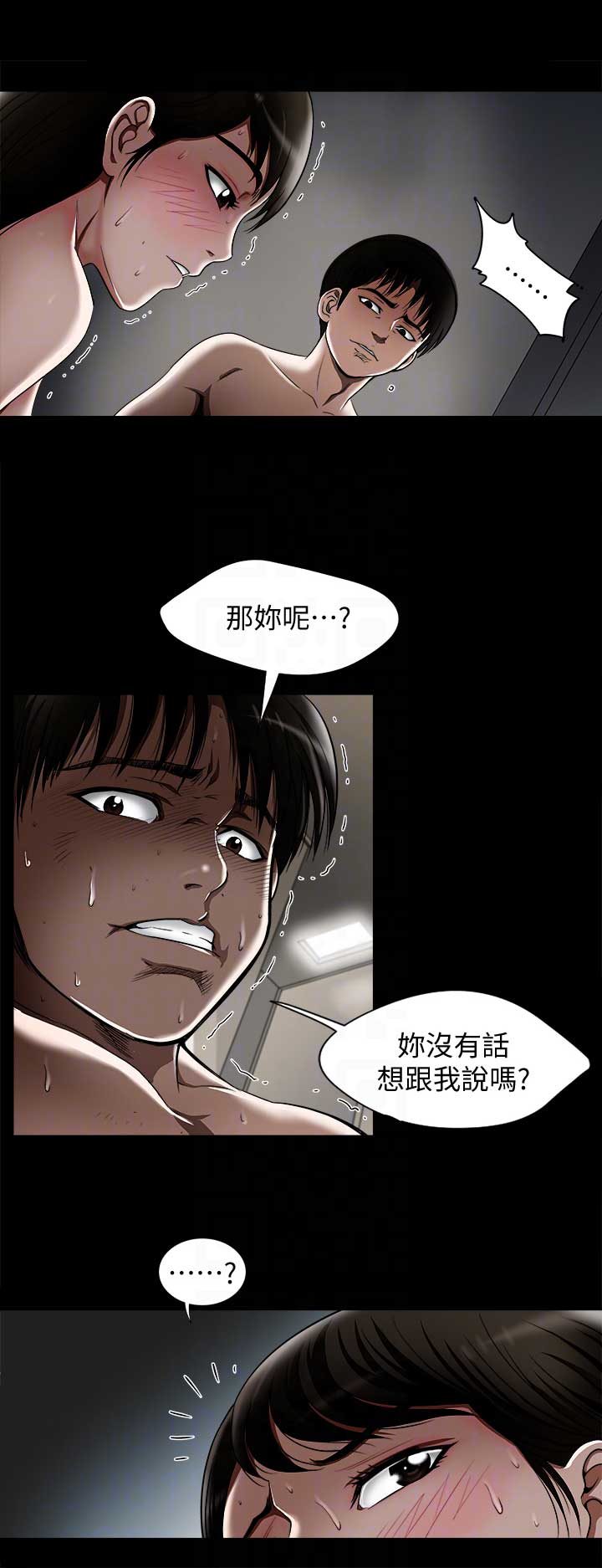《交换温柔》第21话 第14页