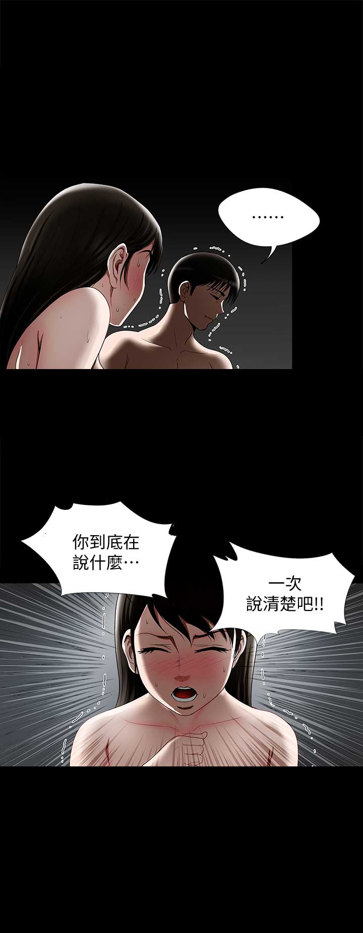 《交换温柔》第21话 第15页