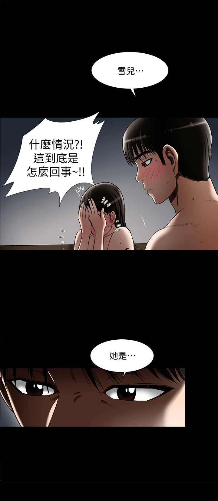 《交换温柔》第21话 第5页