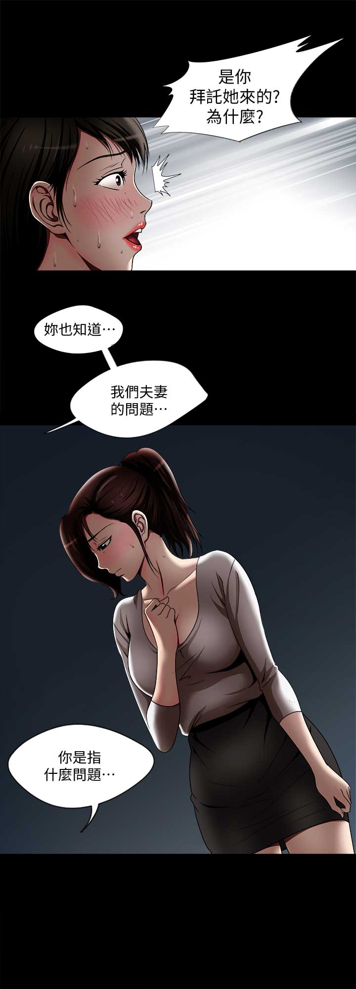 《交换温柔》第21话 第7页