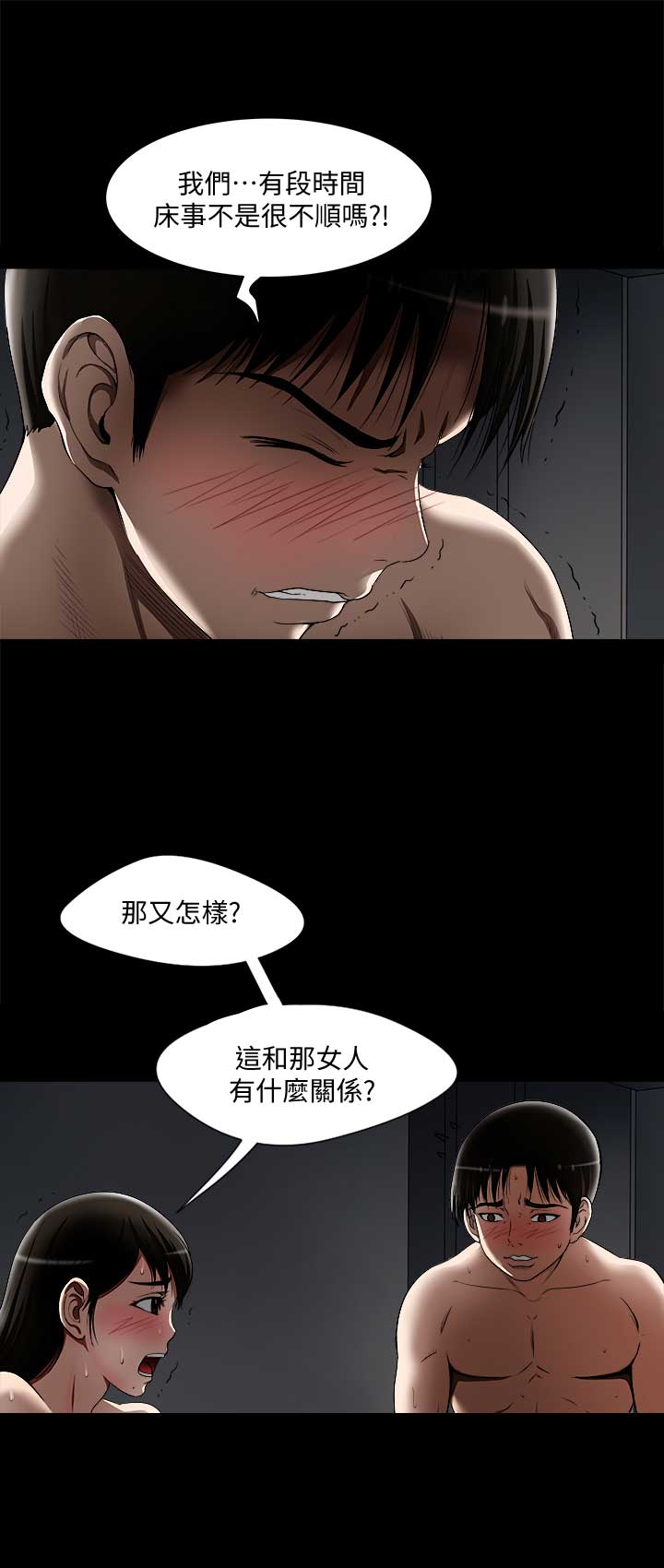 《交换温柔》第21话 第8页