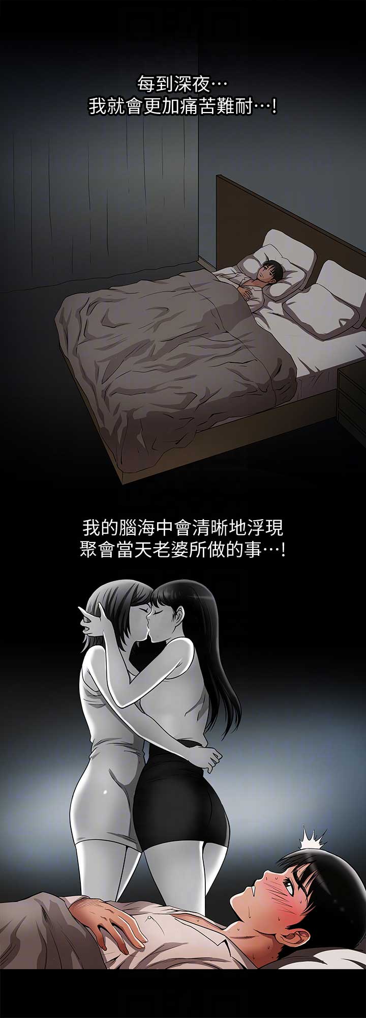 《交换温柔》第22话 第11页