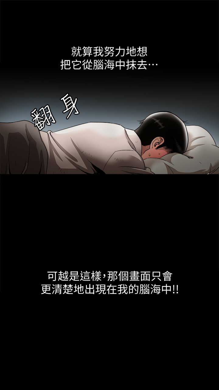 《交换温柔》第22话 第13页