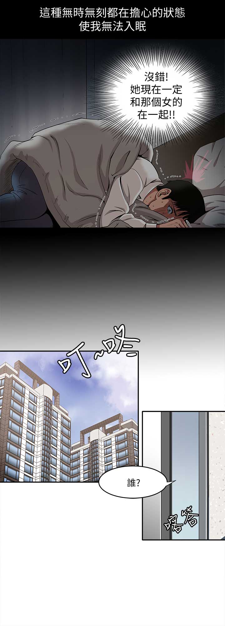 《交换温柔》第22话 第14页