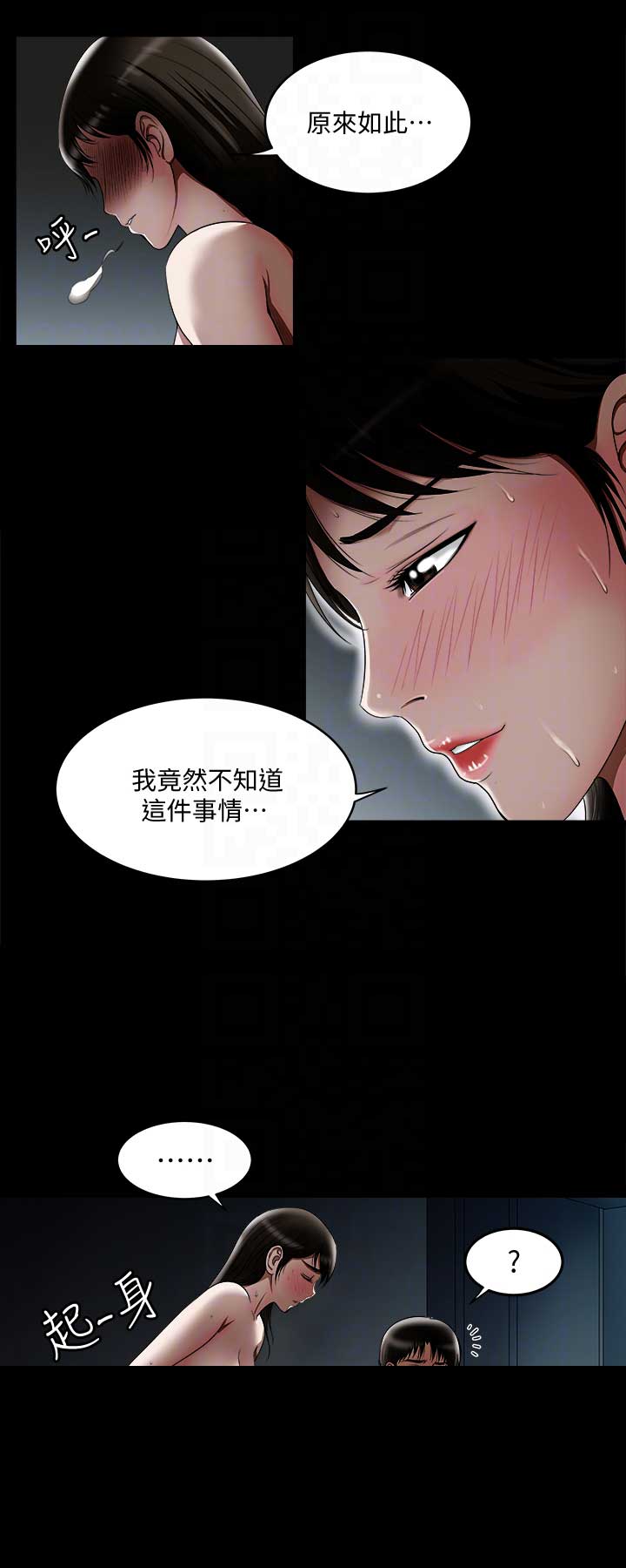 《交换温柔》第22话 第3页
