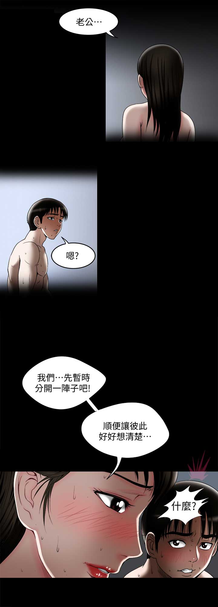 《交换温柔》第22话 第4页