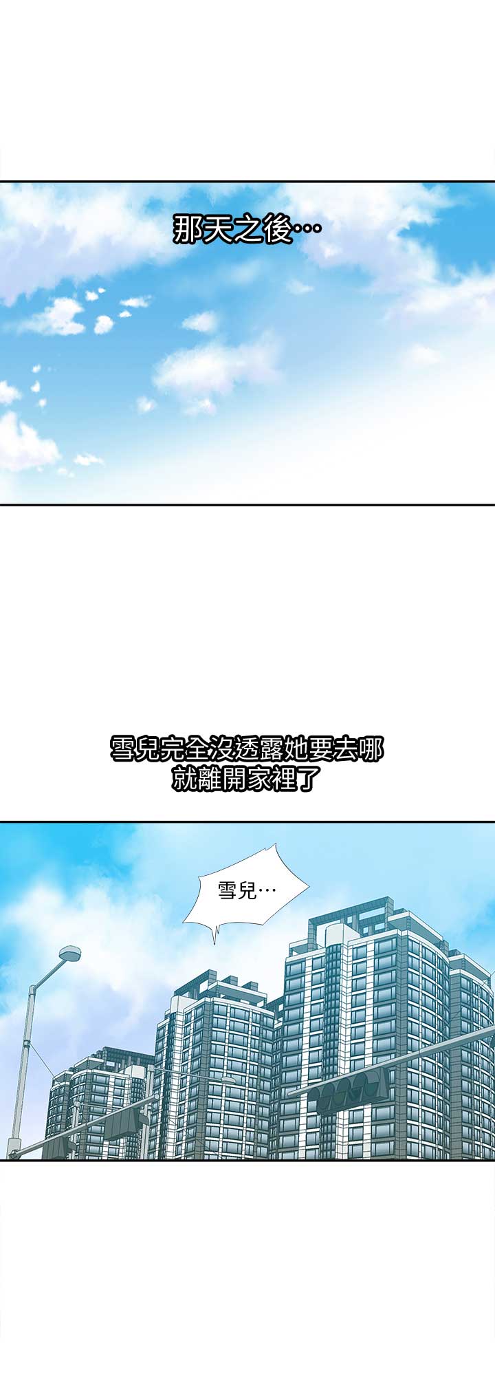 《交换温柔》第22话 第8页