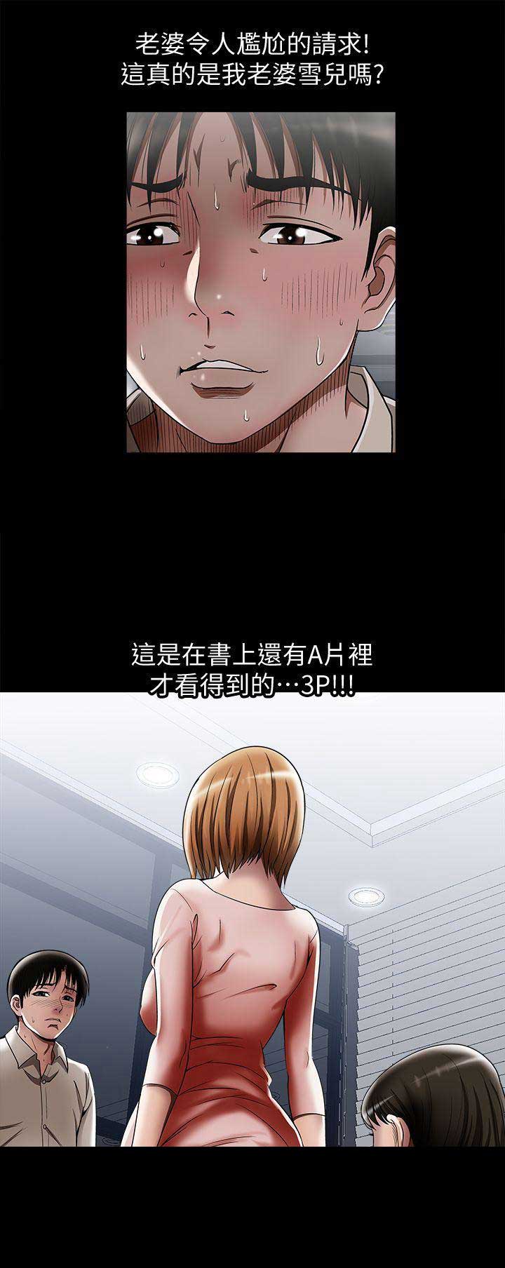 《交换温柔》第24话 第10页