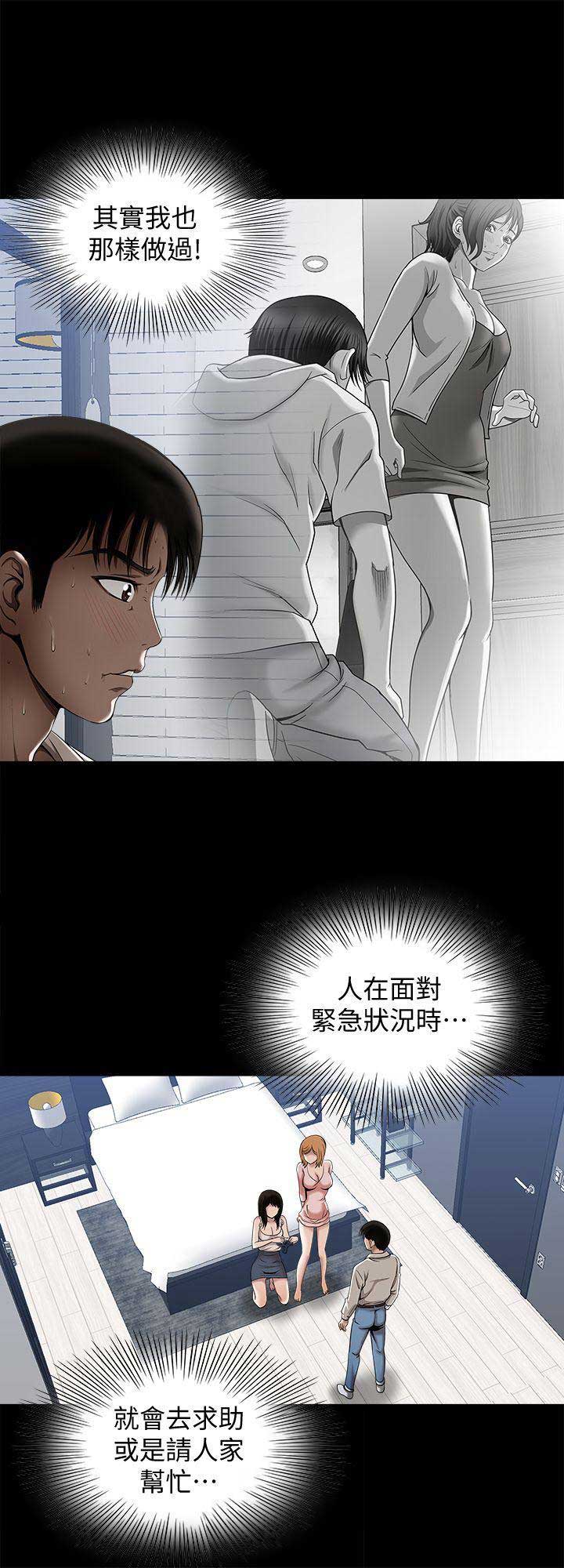 《交换温柔》第24话 第11页