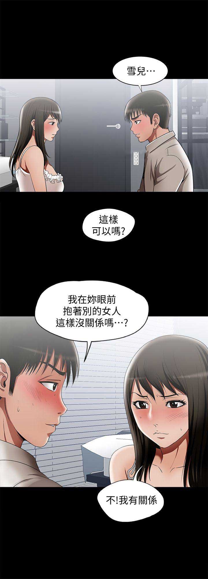 《交换温柔》第24话 第12页