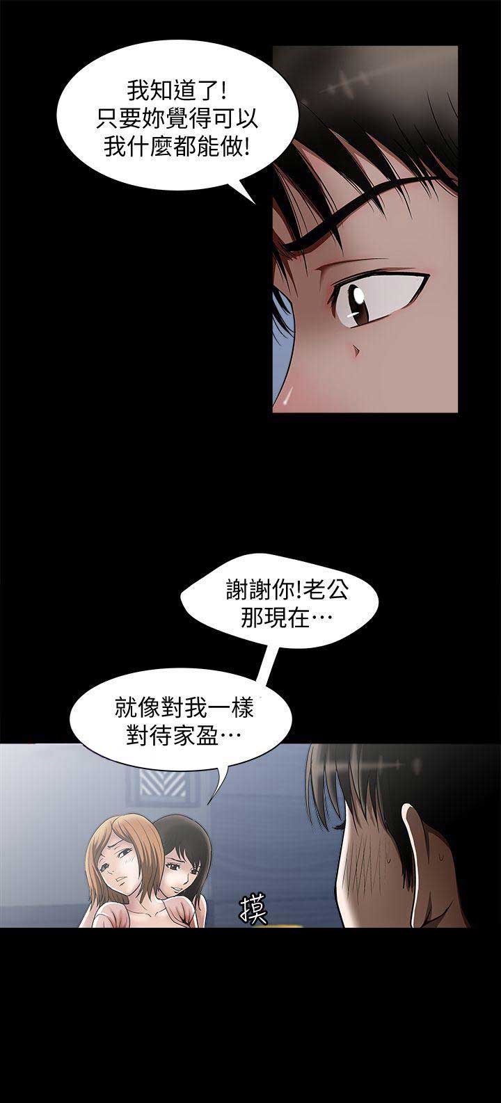 《交换温柔》第24话 第14页
