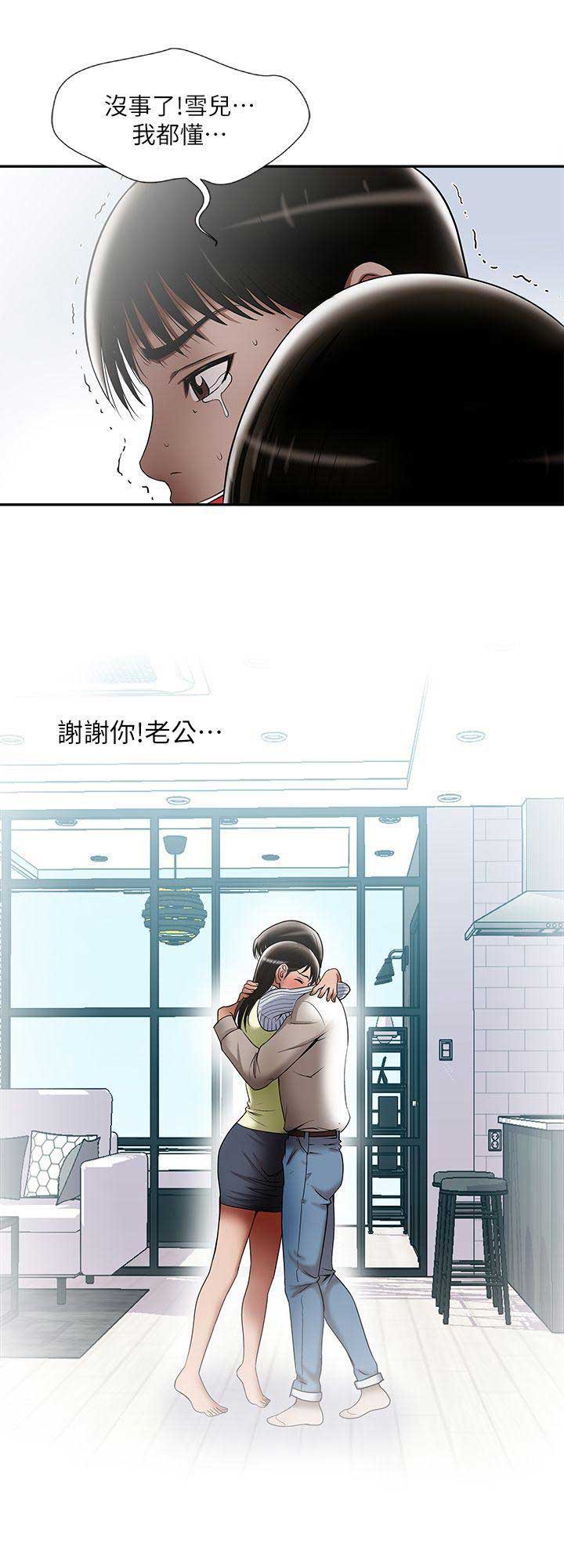 《交换温柔》第24话 第4页