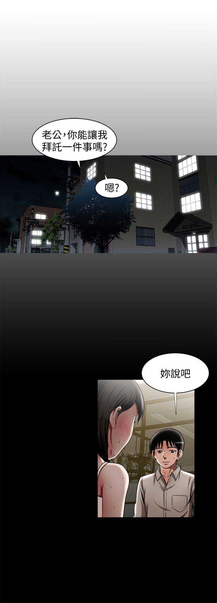《交换温柔》第24话 第5页