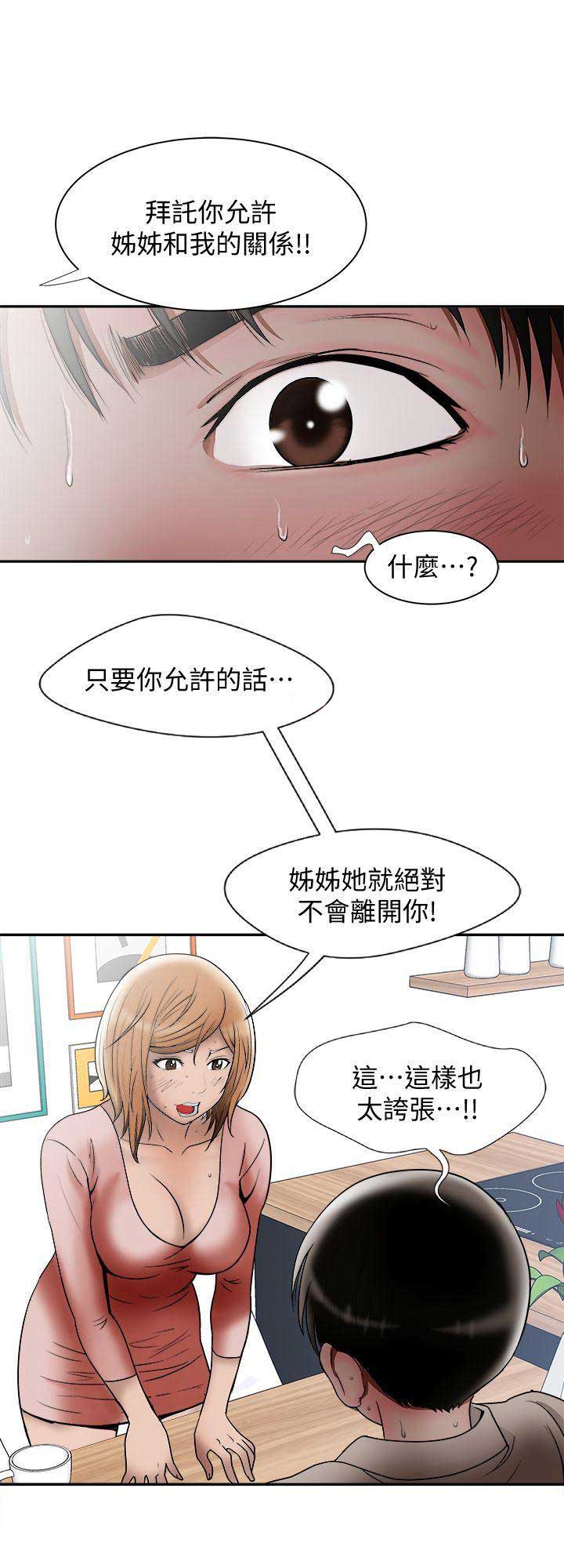 《交换温柔》第23话 第10页