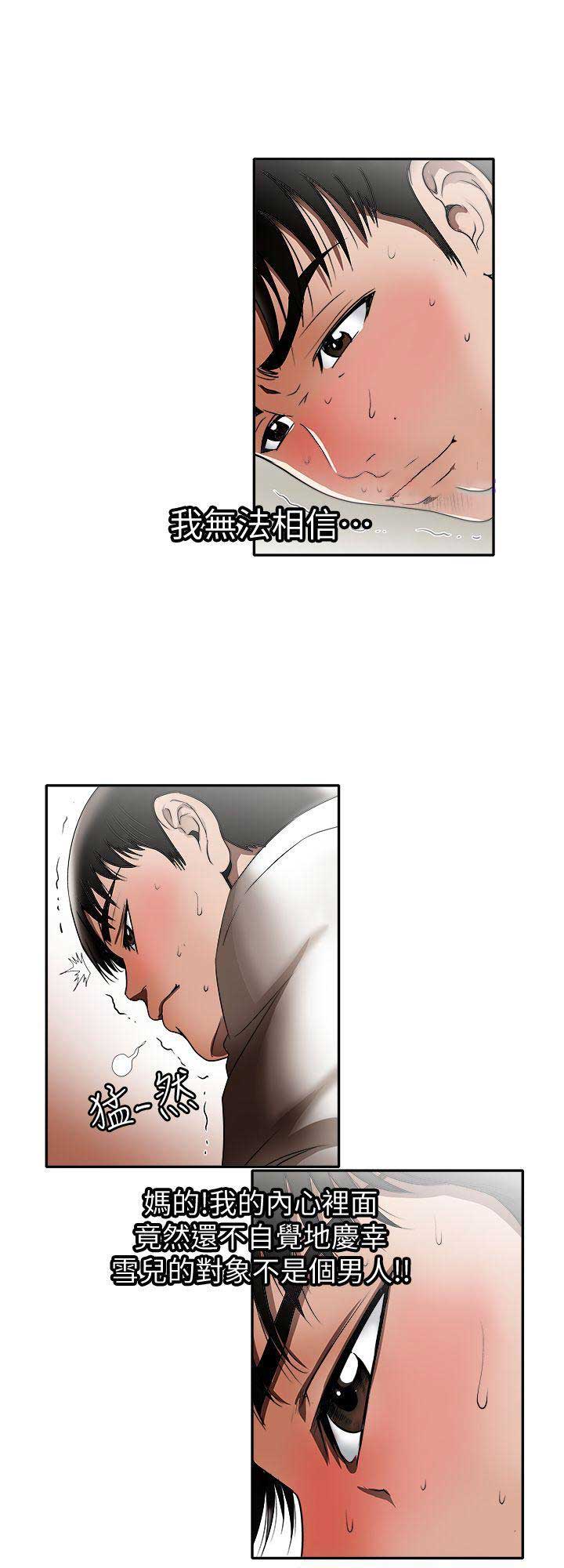 《交换温柔》第23话 第13页