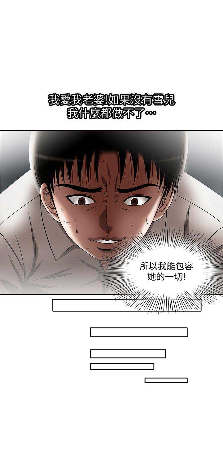 《交换温柔》第23话 第14页