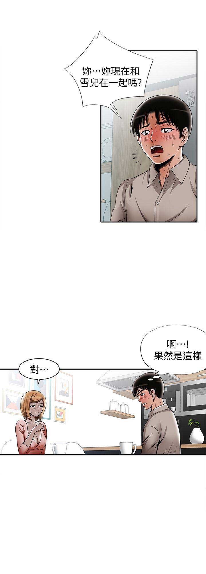 《交换温柔》第23话 第3页