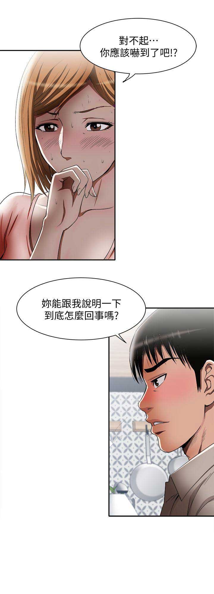 《交换温柔》第23话 第4页