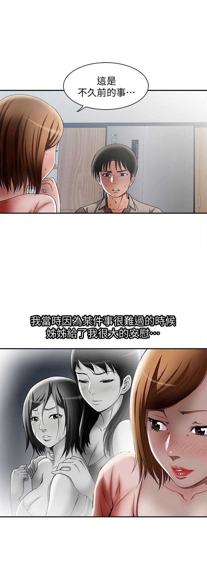 《交换温柔》第23话 第5页