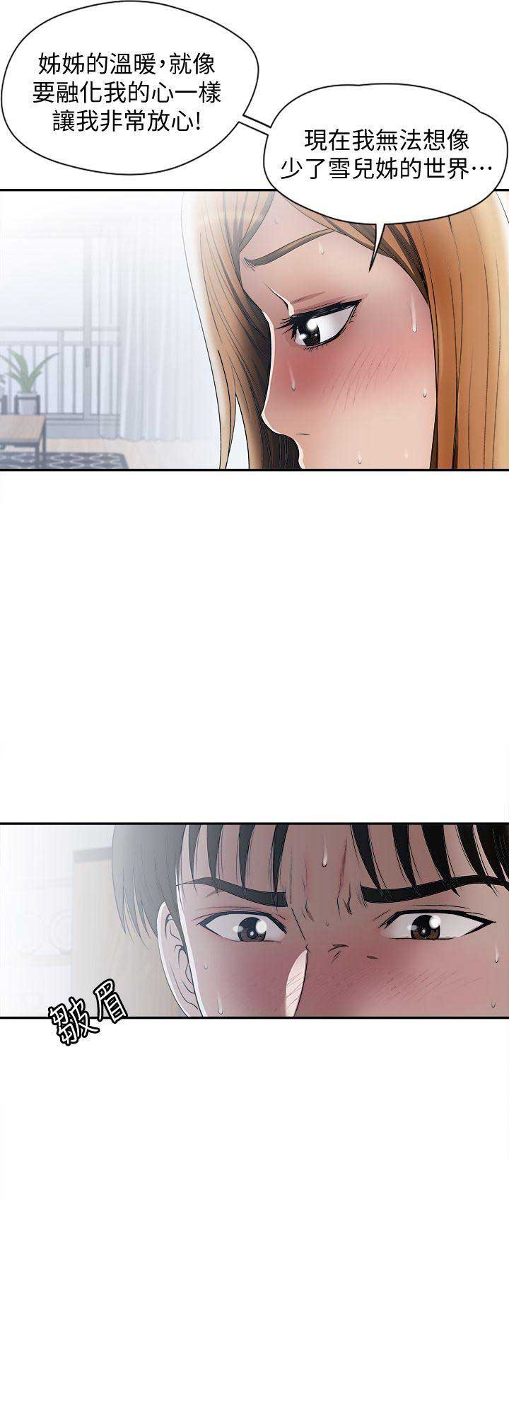 《交换温柔》第23话 第7页