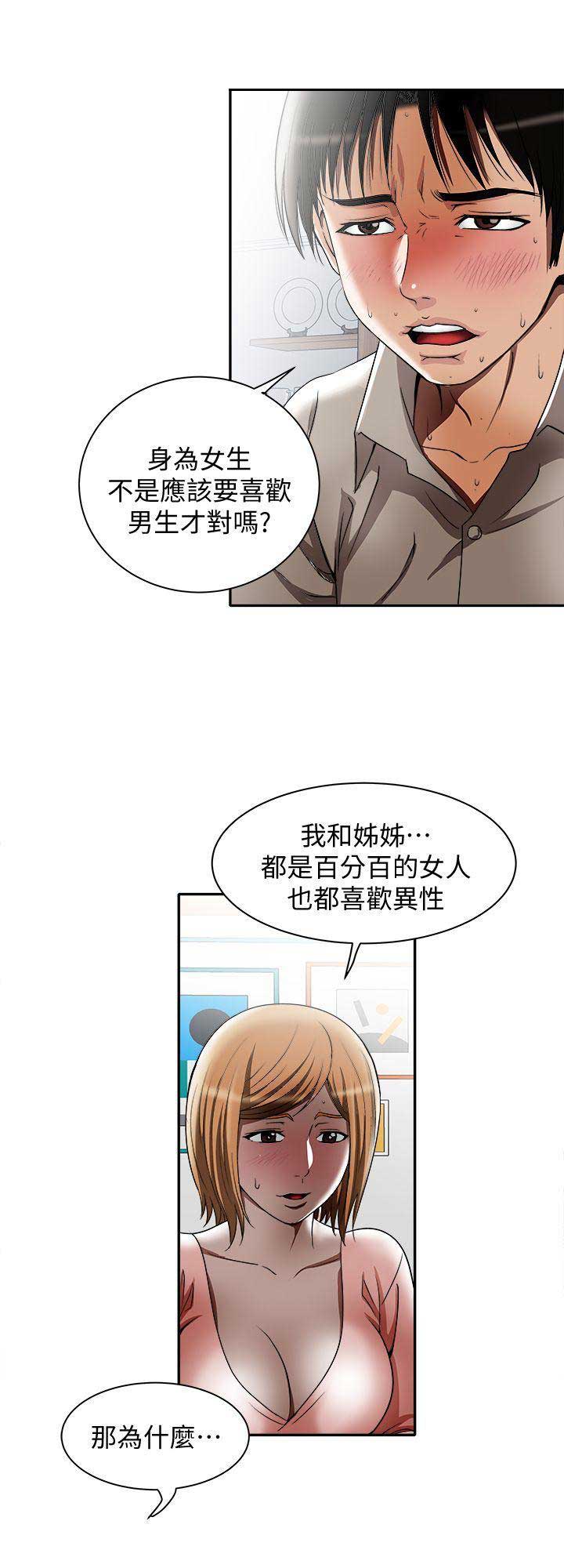 《交换温柔》第23话 第8页