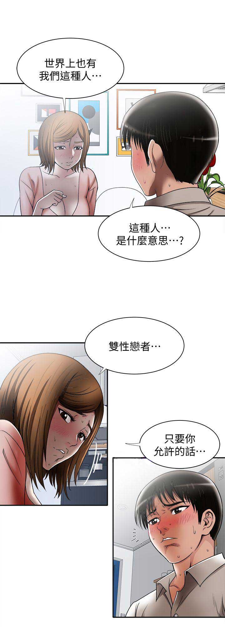 《交换温柔》第23话 第9页