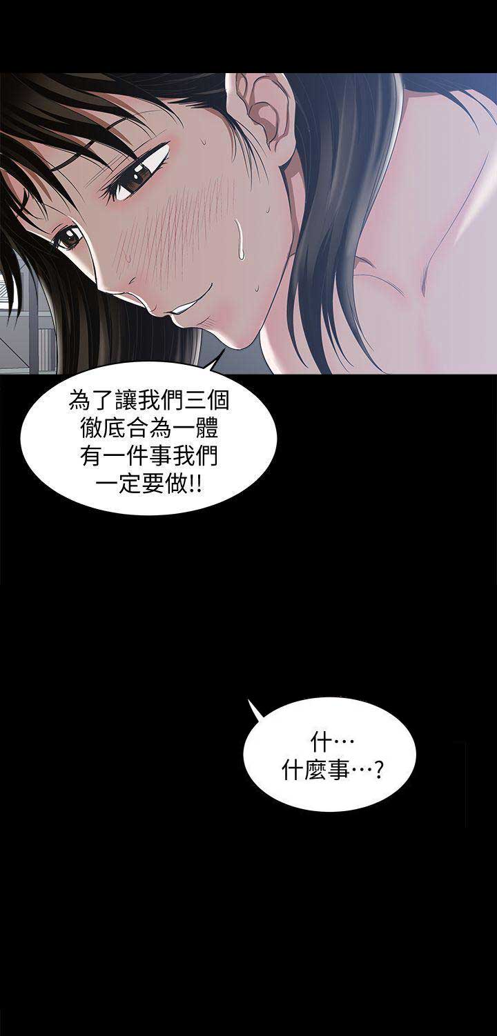 《交换温柔》第26话 第13页