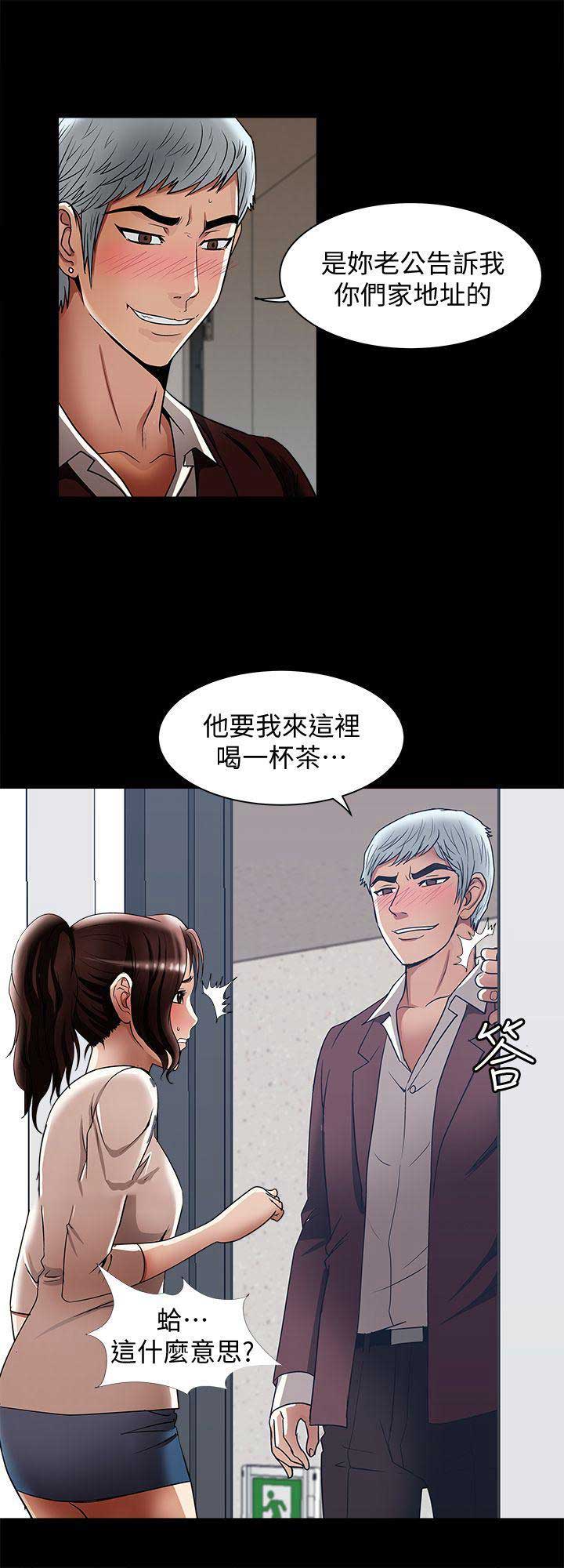 《交换温柔》第26话 第3页
