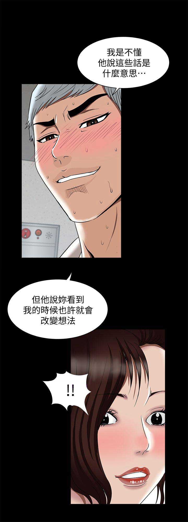 《交换温柔》第26话 第4页