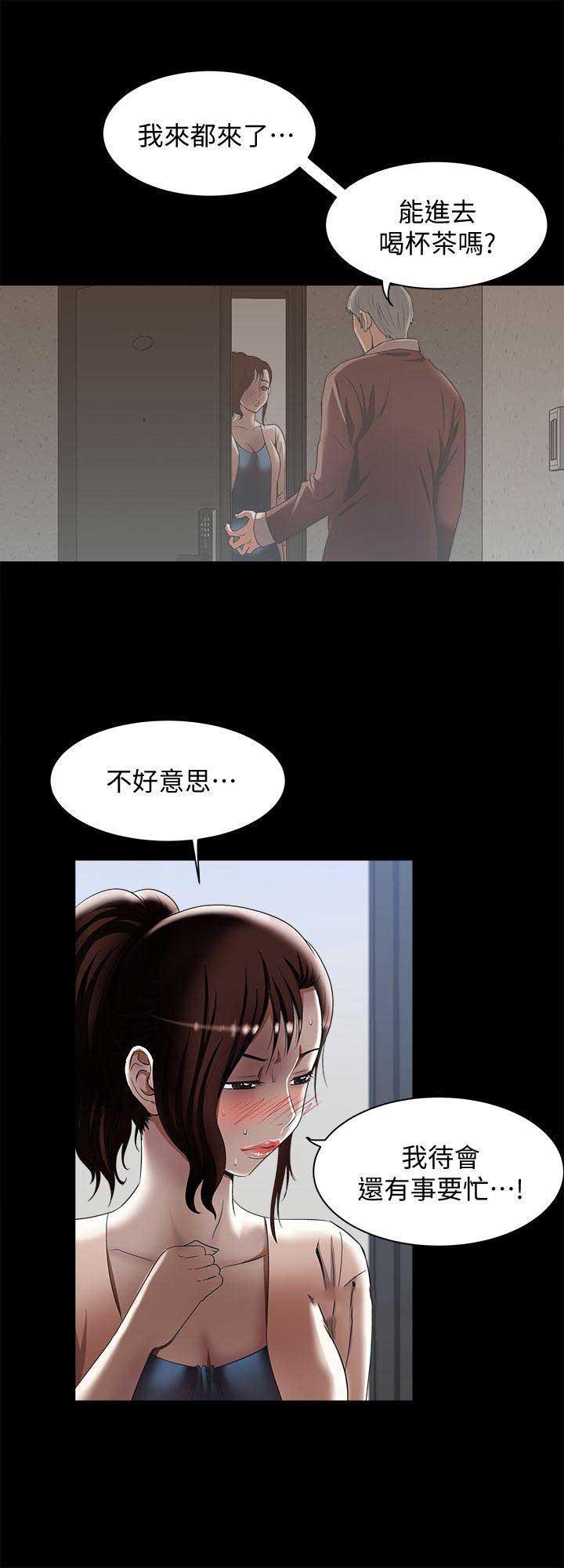 《交换温柔》第26话 第5页