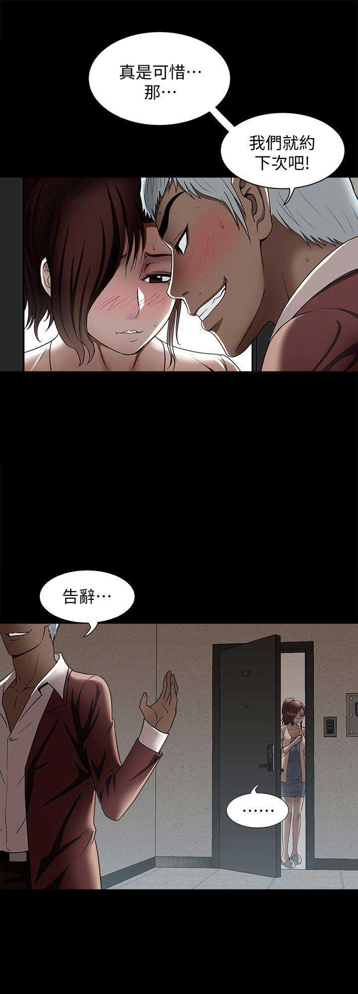 《交换温柔》第26话 第6页