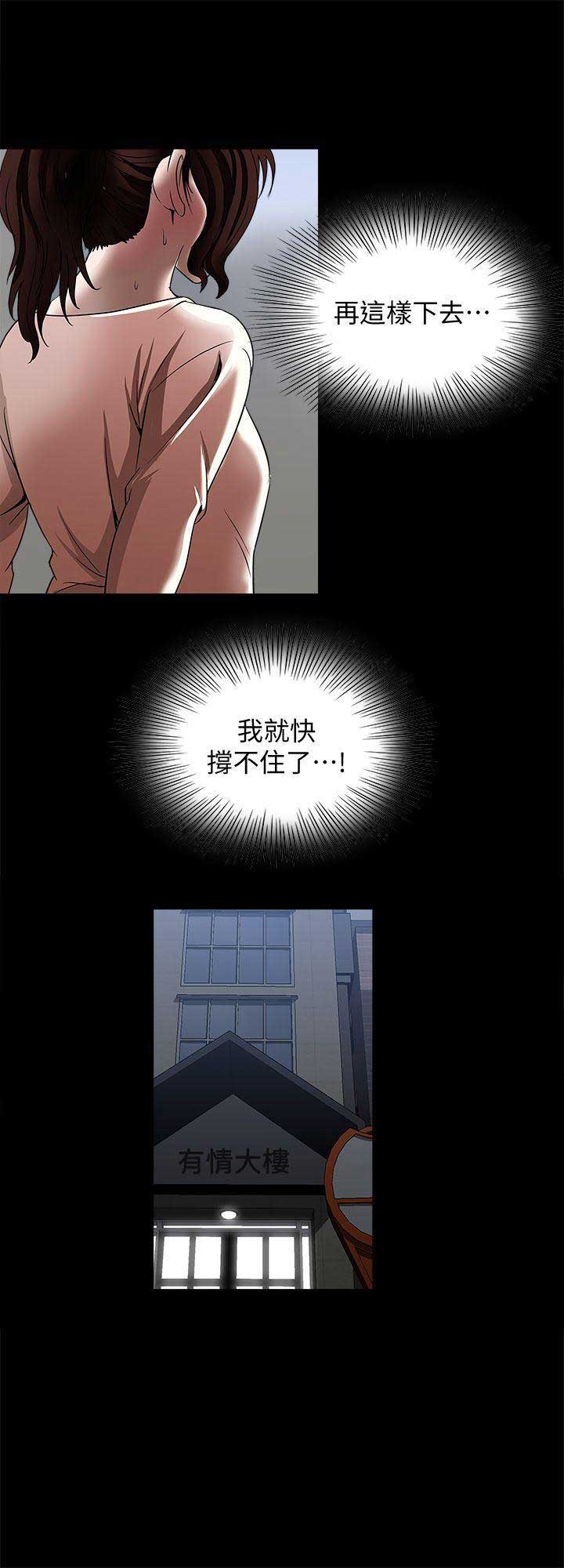《交换温柔》第26话 第9页