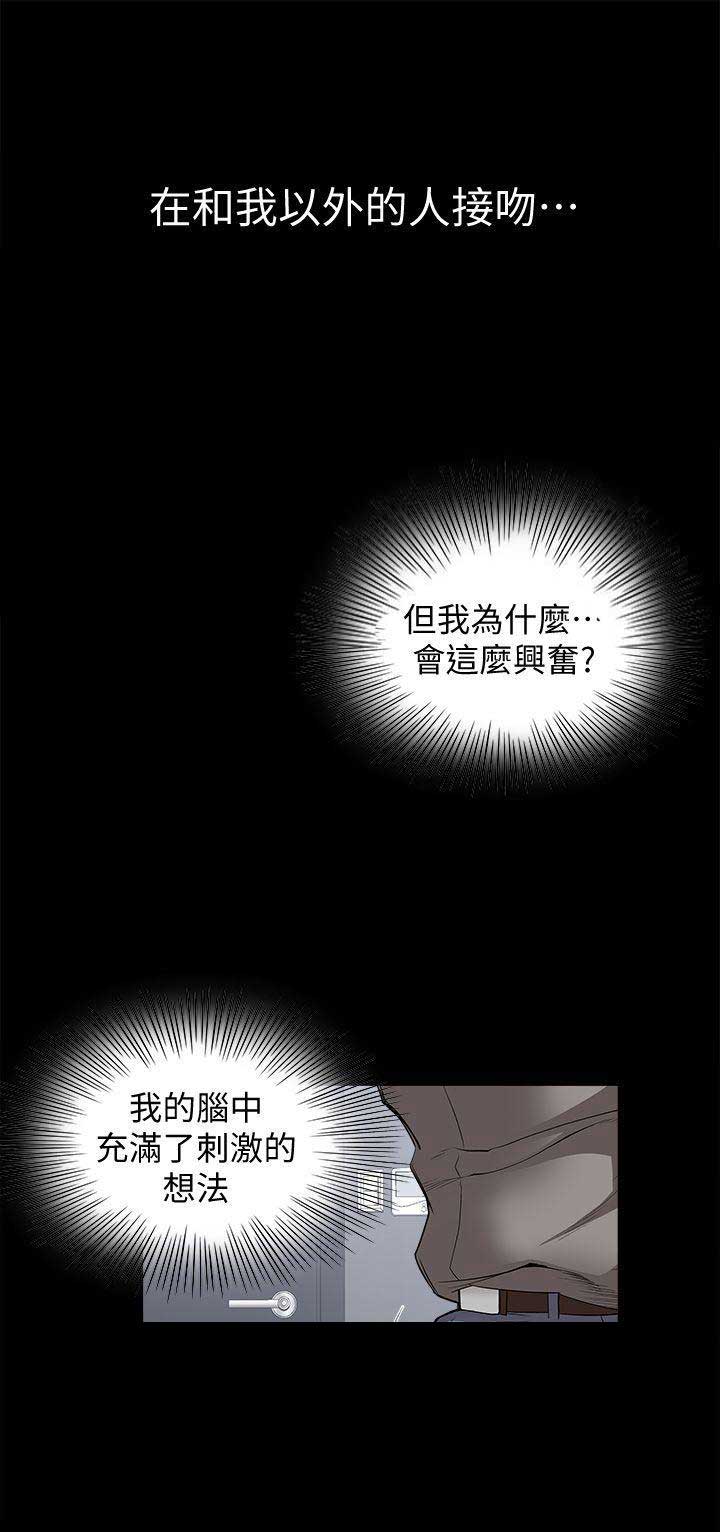 《交换温柔》第25话 第10页