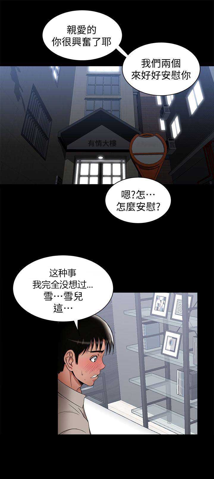 《交换温柔》第25话 第11页