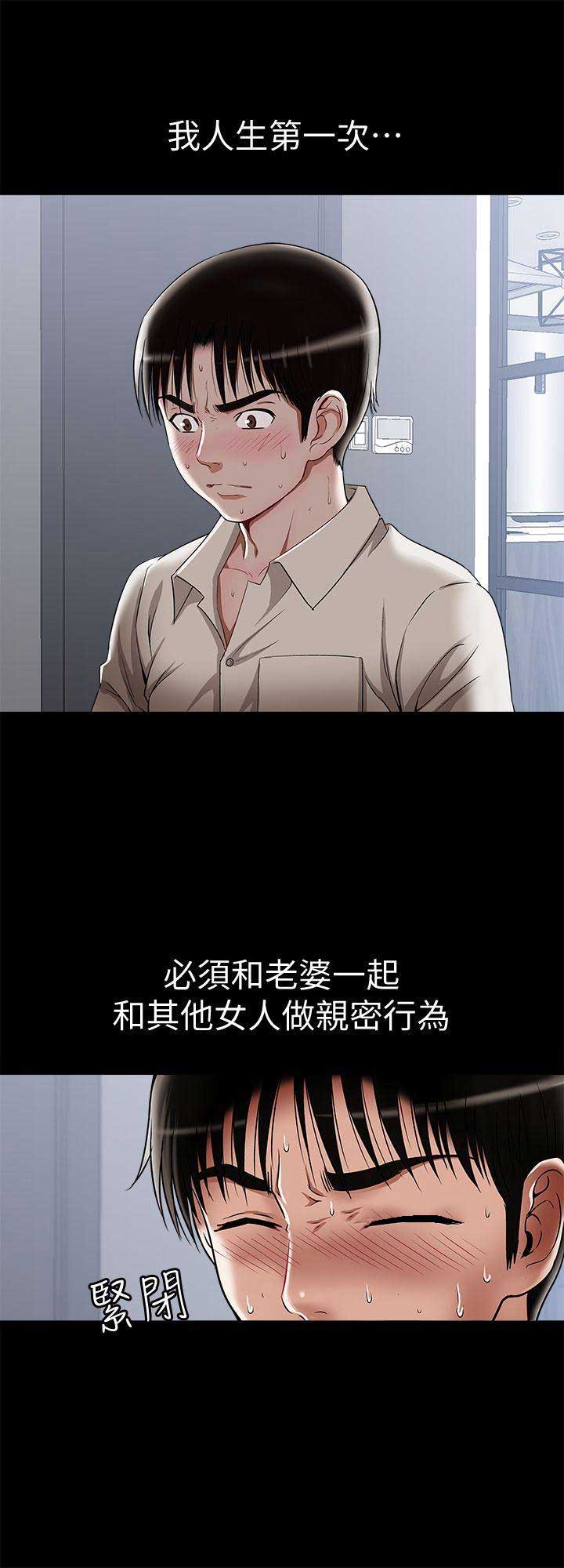 《交换温柔》第25话 第3页