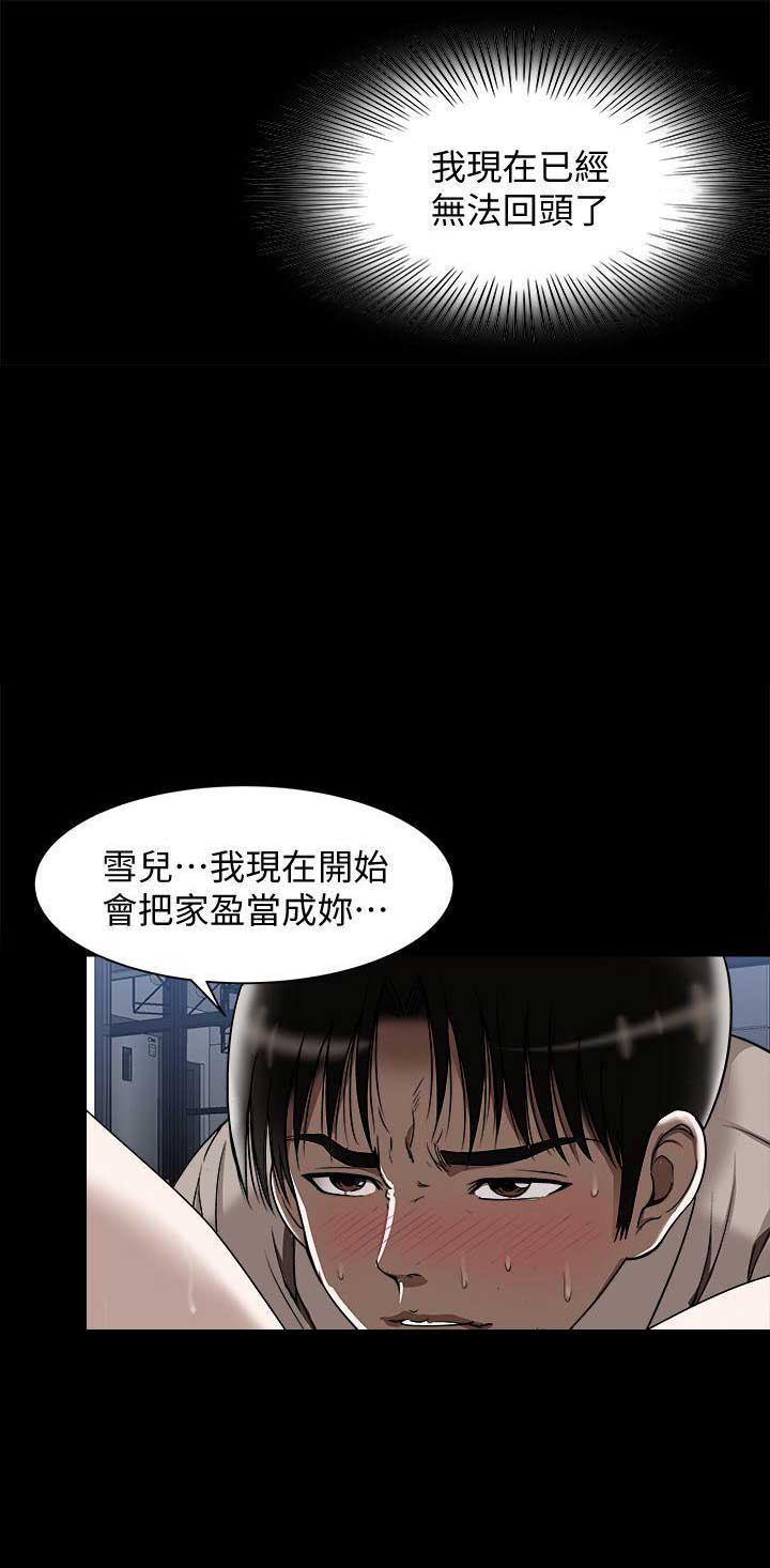 《交换温柔》第25话 第5页