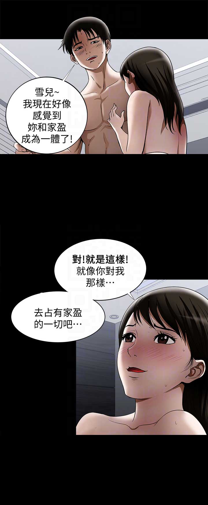 《交换温柔》第27话 第13页