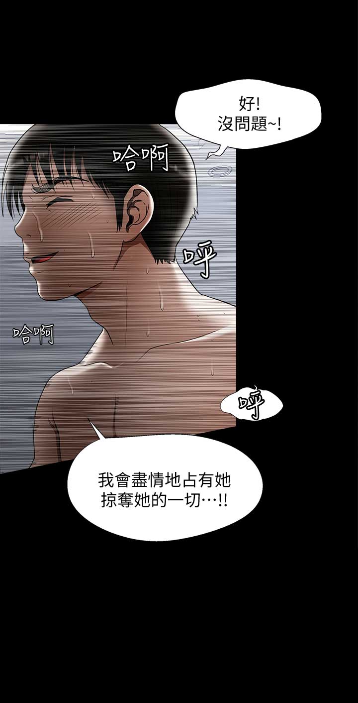 《交换温柔》第27话 第14页